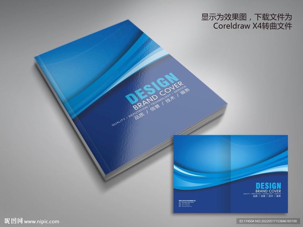 蓝色动感科技公司画册封面