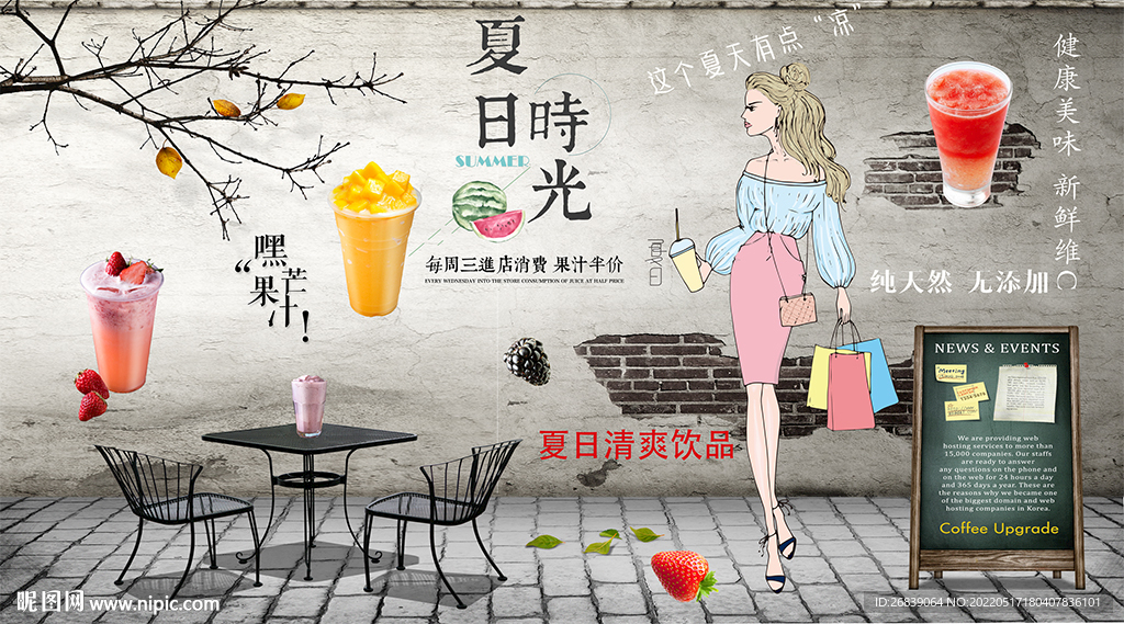 奶茶果汁飲料背景墻
