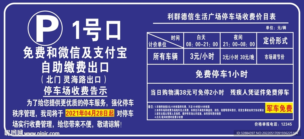 停车收费标识牌停车场收费公示