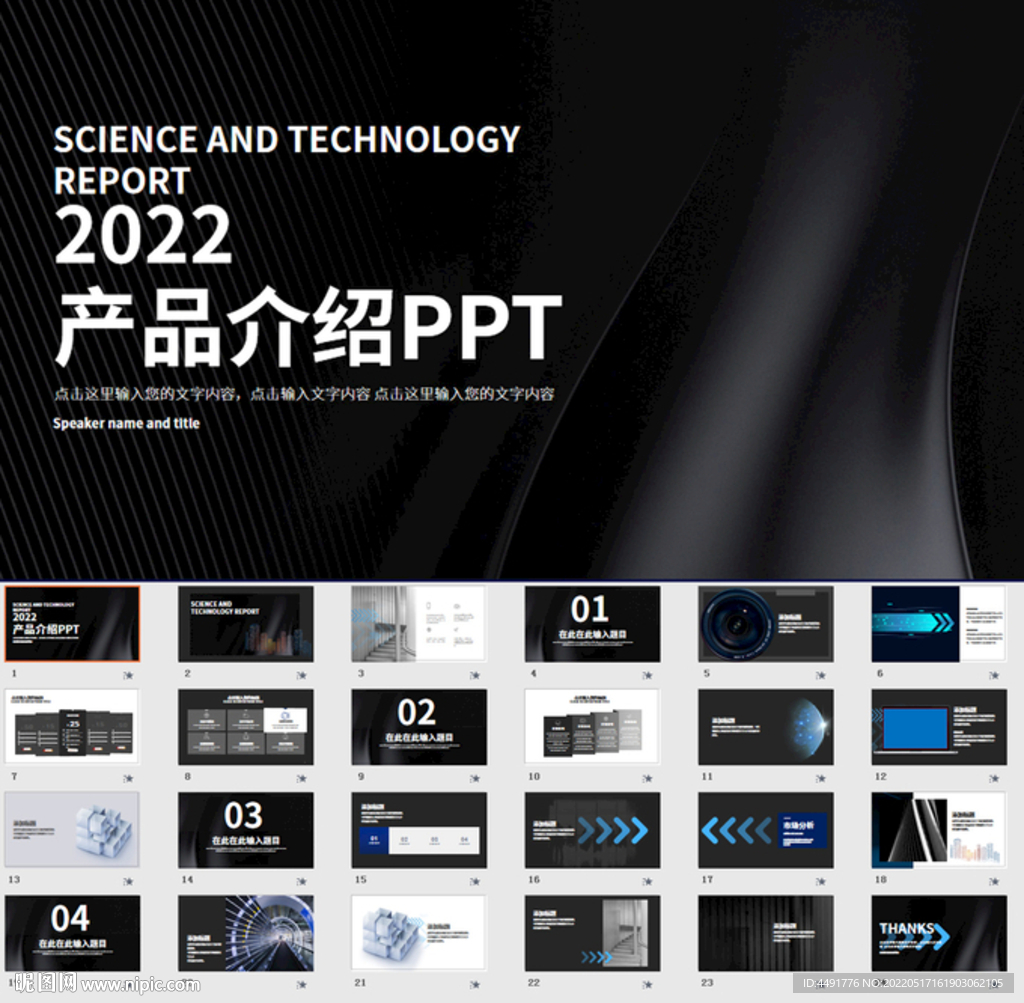 PPT模版