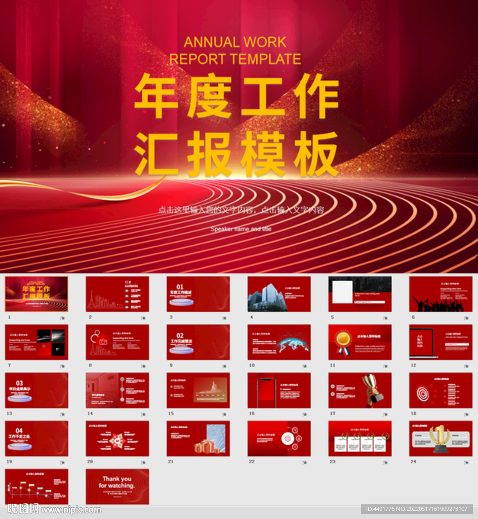年度總結(jié)PPT