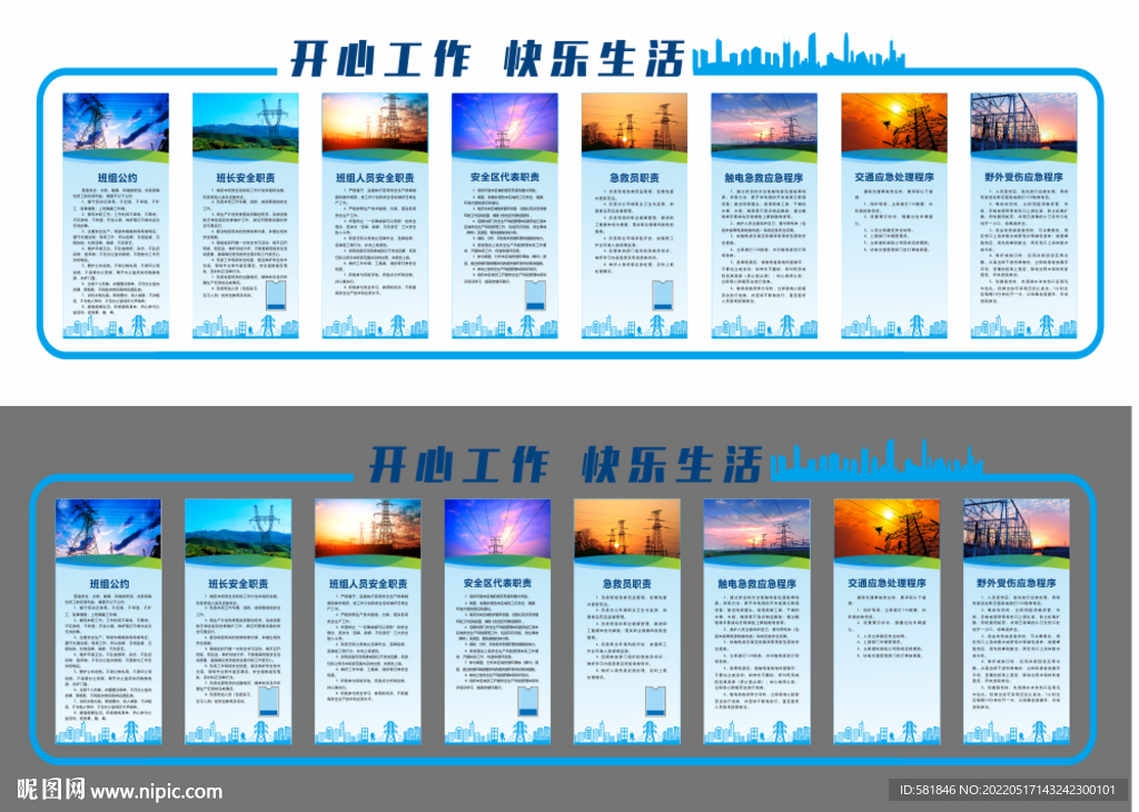 班組文化墻