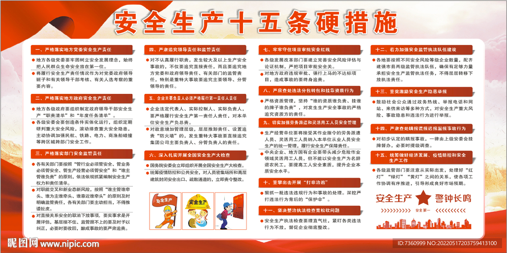 安全生產(chǎn)十五條硬措施