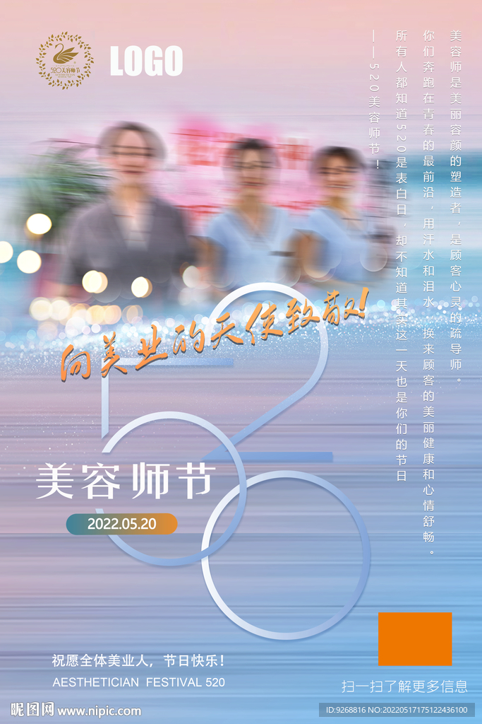 520美容師節