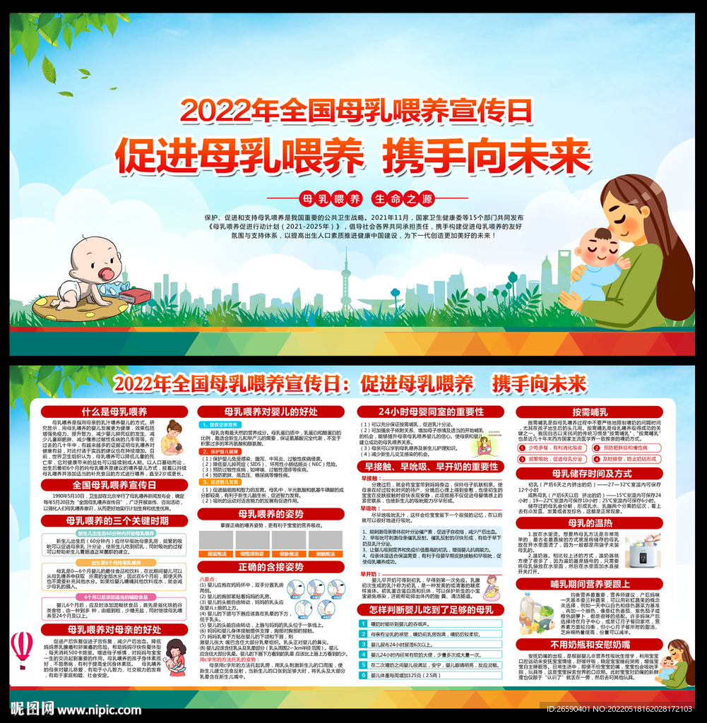 全國母乳喂養宣傳日