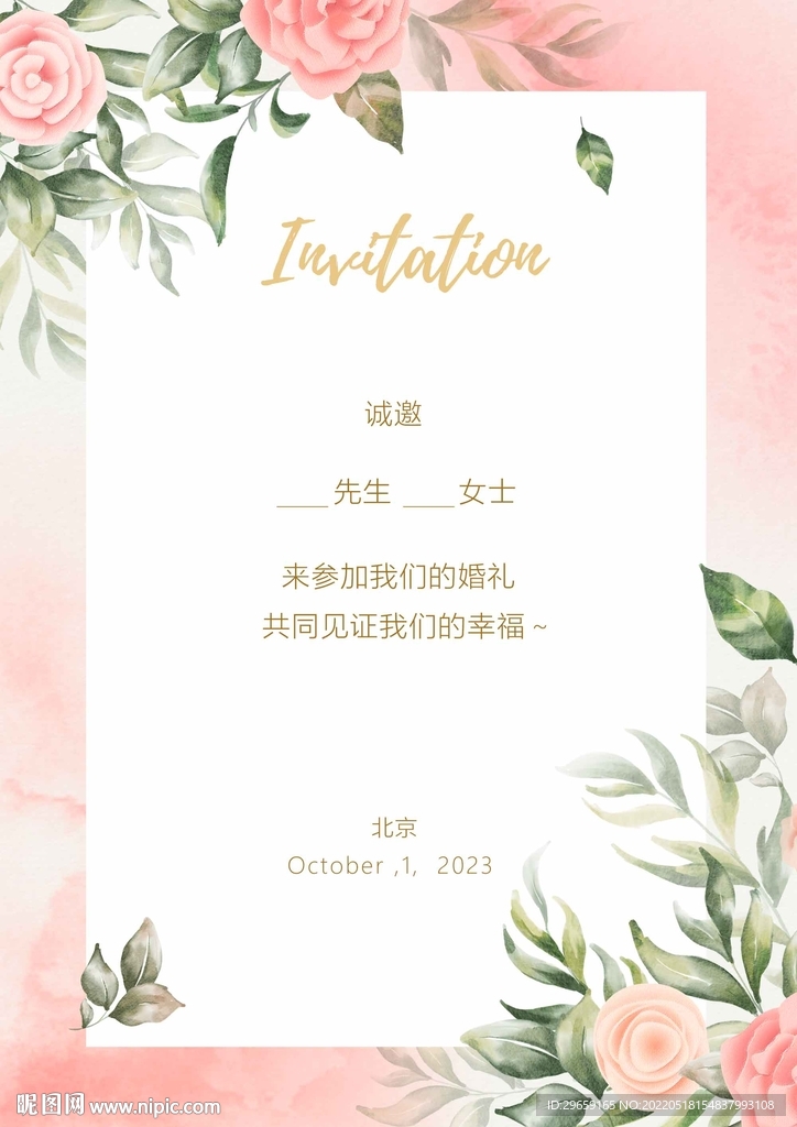 請(qǐng)柬