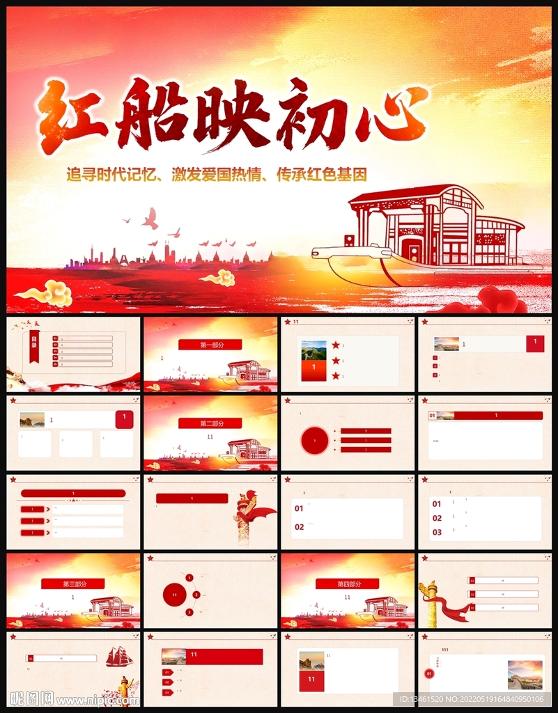 紅船精神微黨課黨建PPT模板