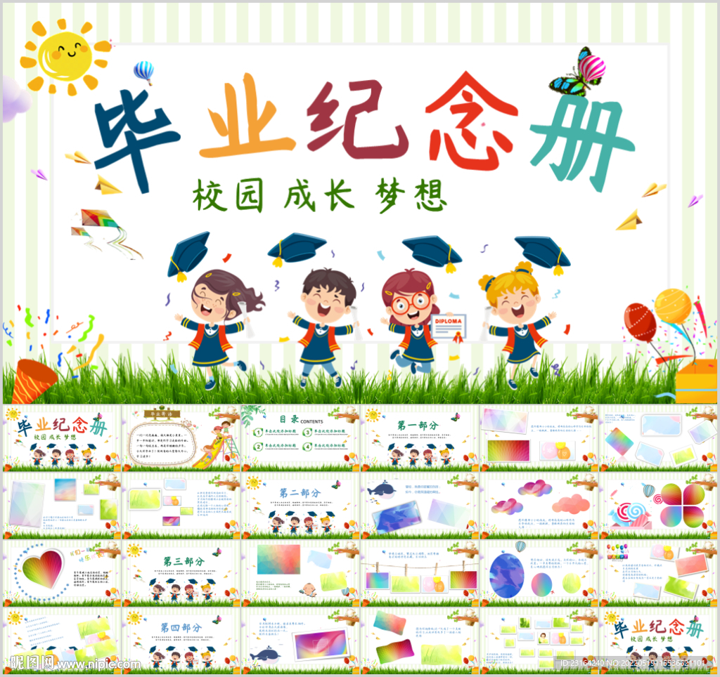 中小學畢業紀念冊成長相冊PPT