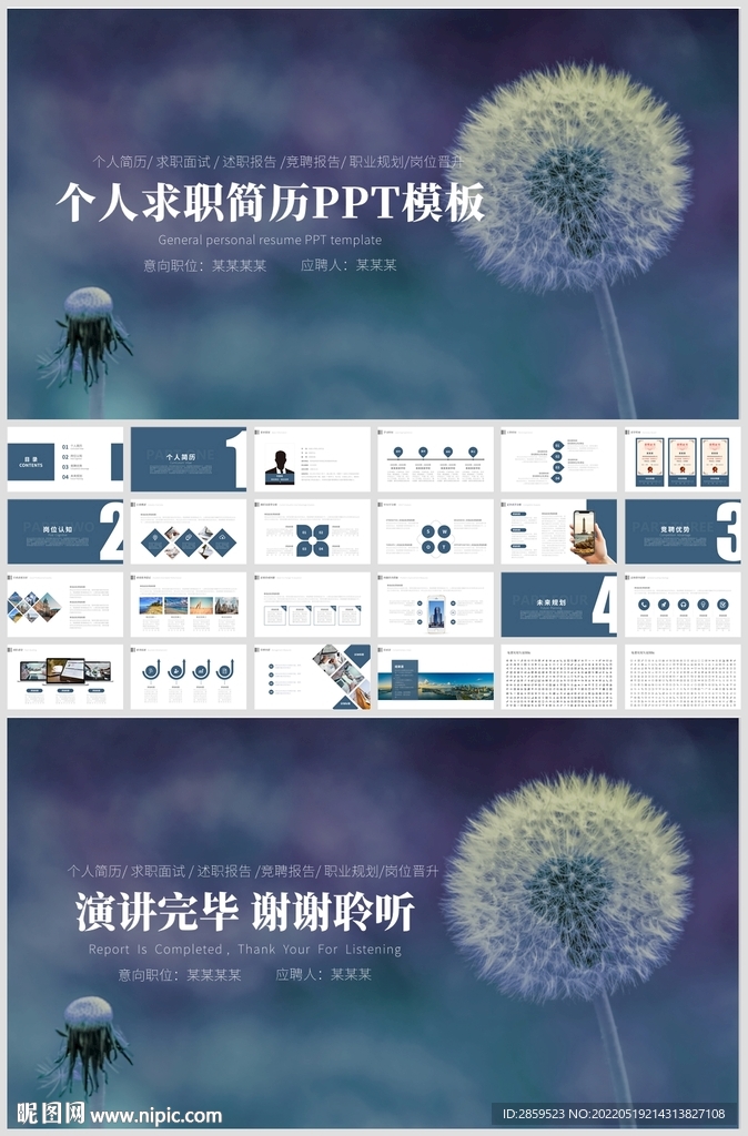影視傳媒行業個人求職簡歷PPT