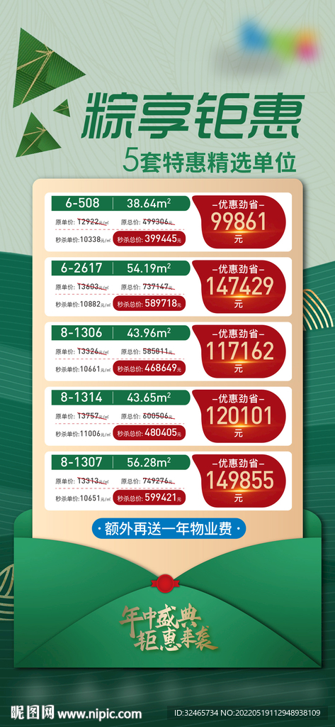 端午特價房