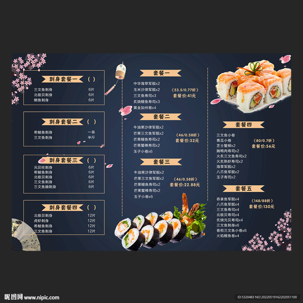 高档寿司菜单