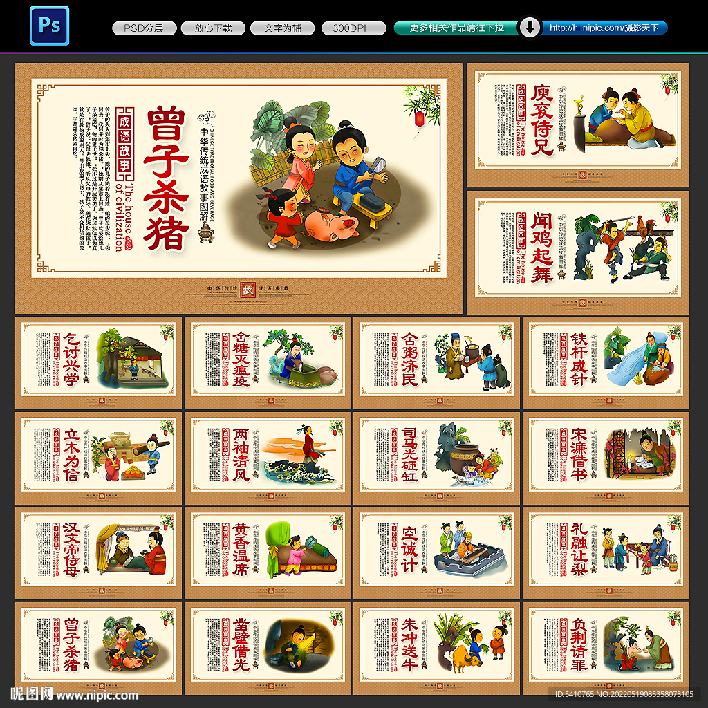 中国传统成语故事展板