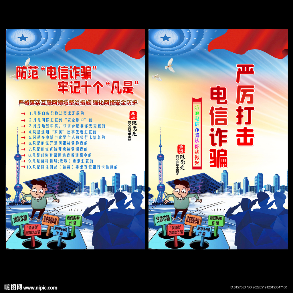 電信防詐騙展板圖片