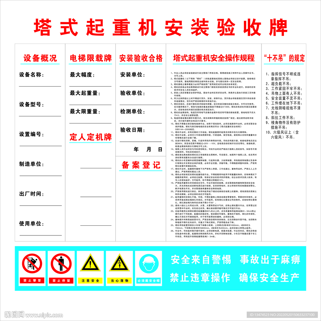 塔式起重机 安装验收牌 设备概