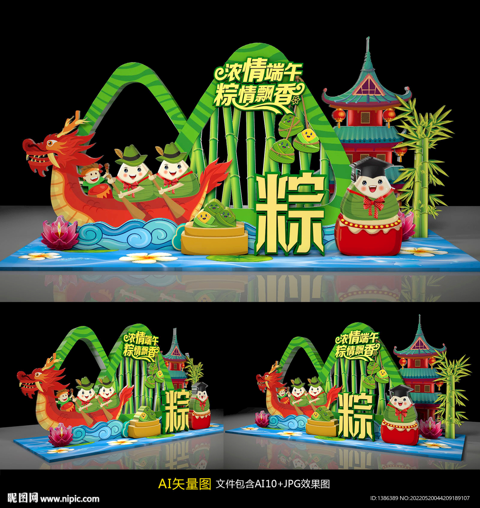 端午節美陳