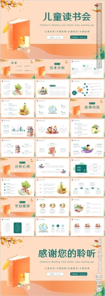 卡通兒童讀書會幼兒讀物PPT