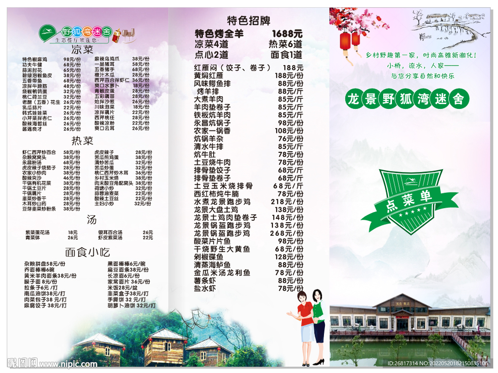 生態園菜單