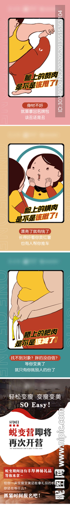 微商減肥蛻變插畫系列海報(bào)