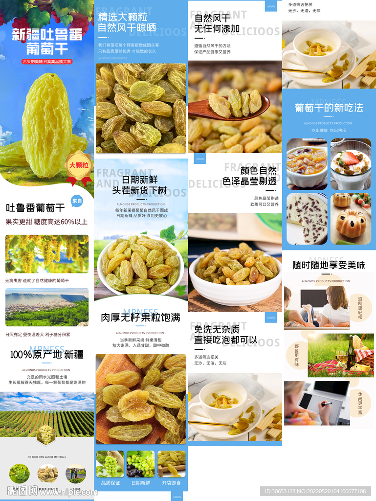 葡萄干詳情頁