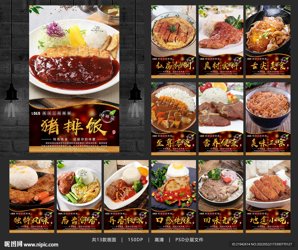 豬排飯