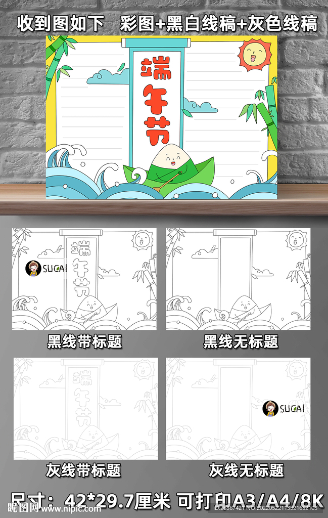 端午節手抄報