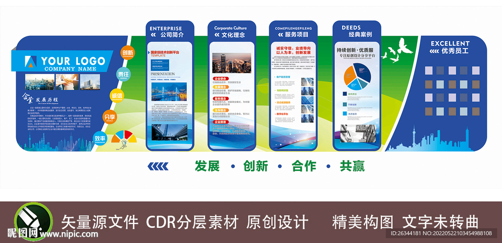 企業文化墻圖片