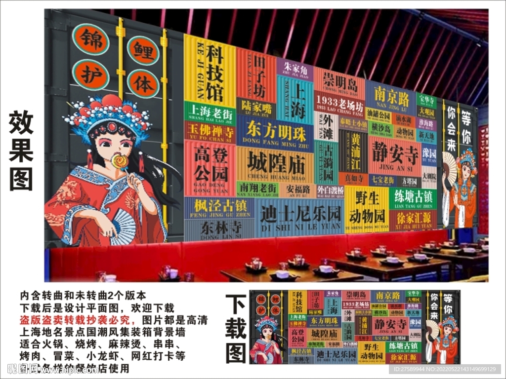 上海地名景点集装箱背景墙