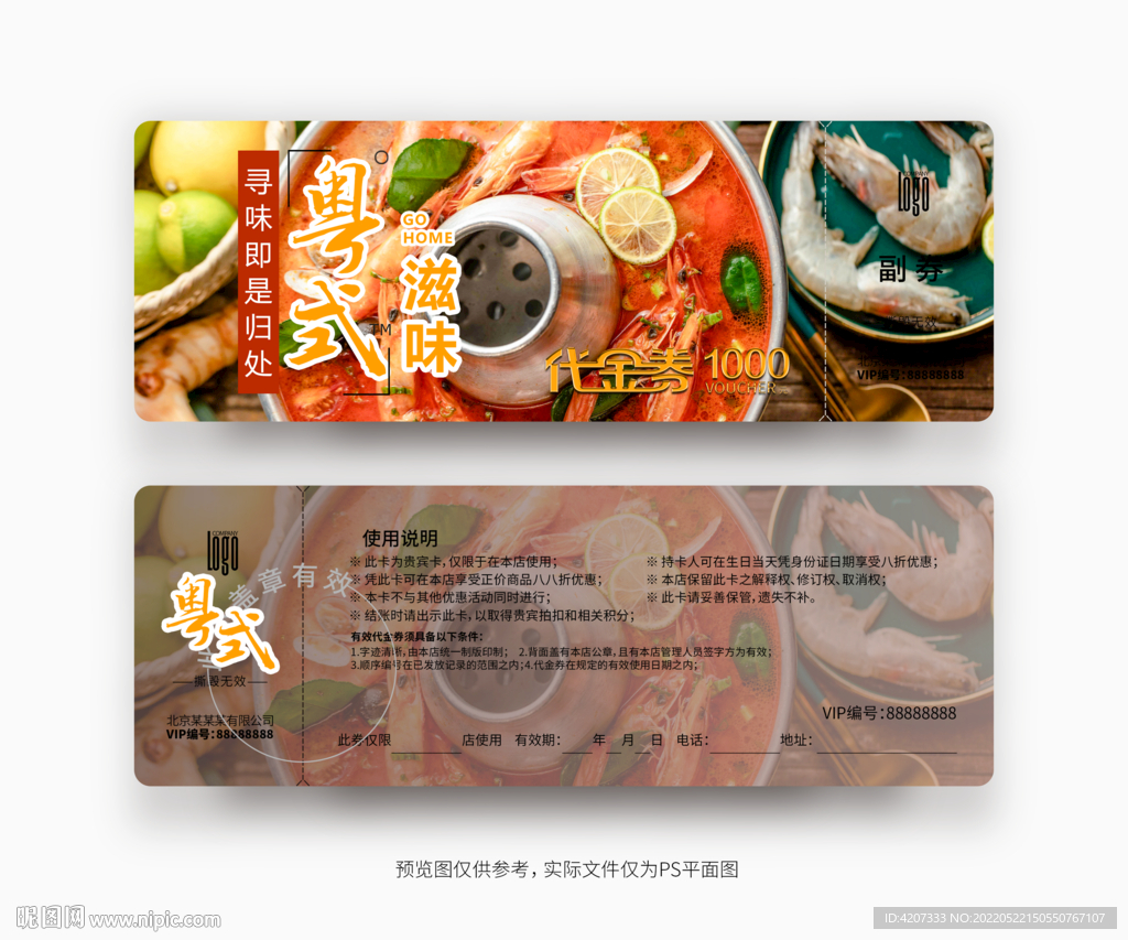 港式點心優(yōu)惠券