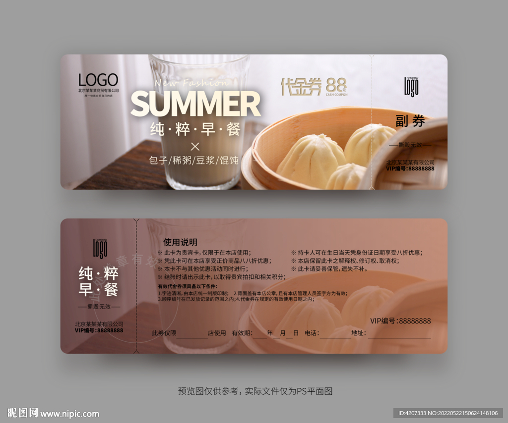 早餐優(yōu)惠券