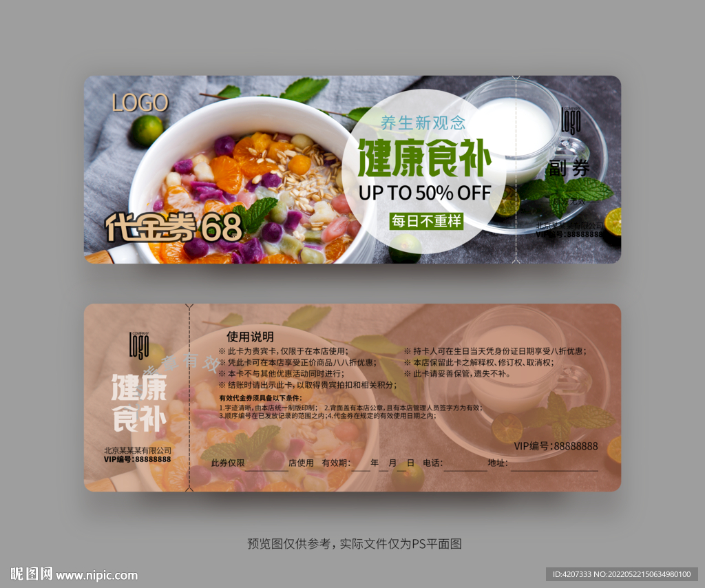 水果粥代金券