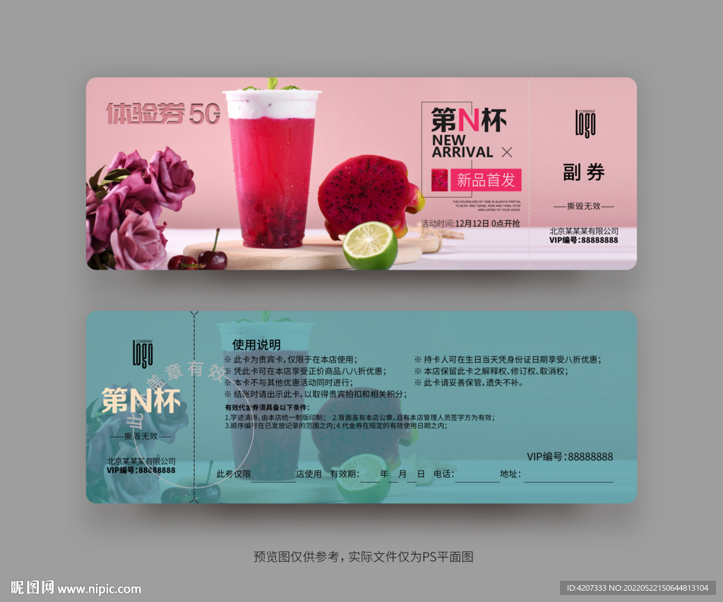 鮮榨果汁代金券