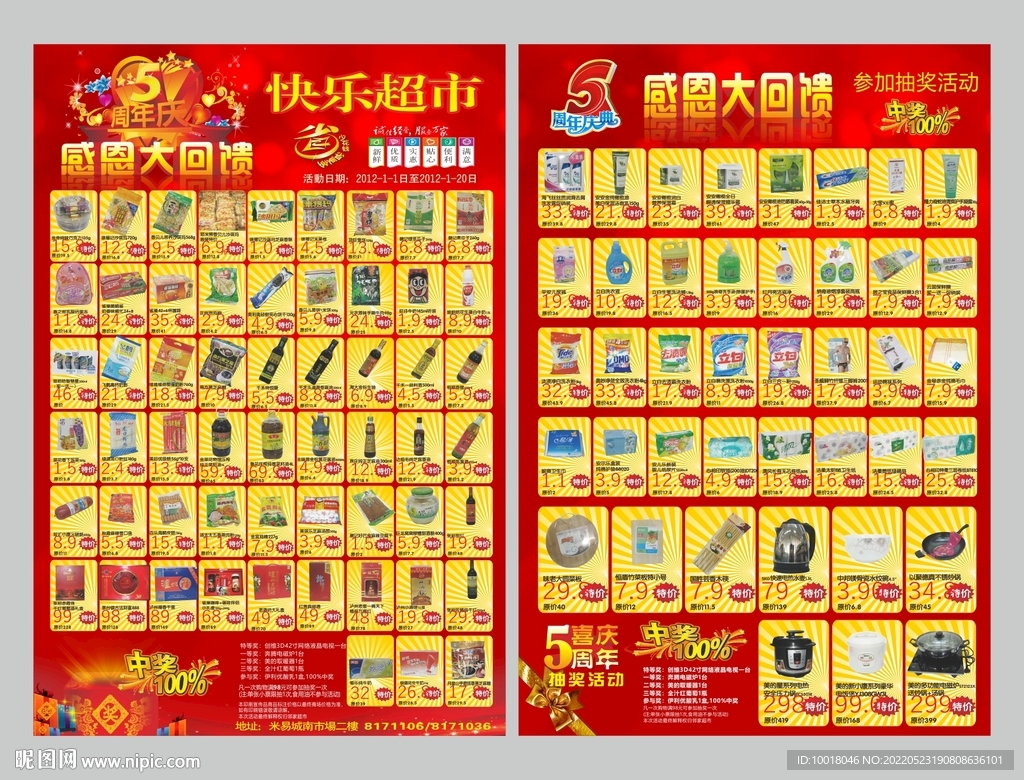 超市5周年傳單