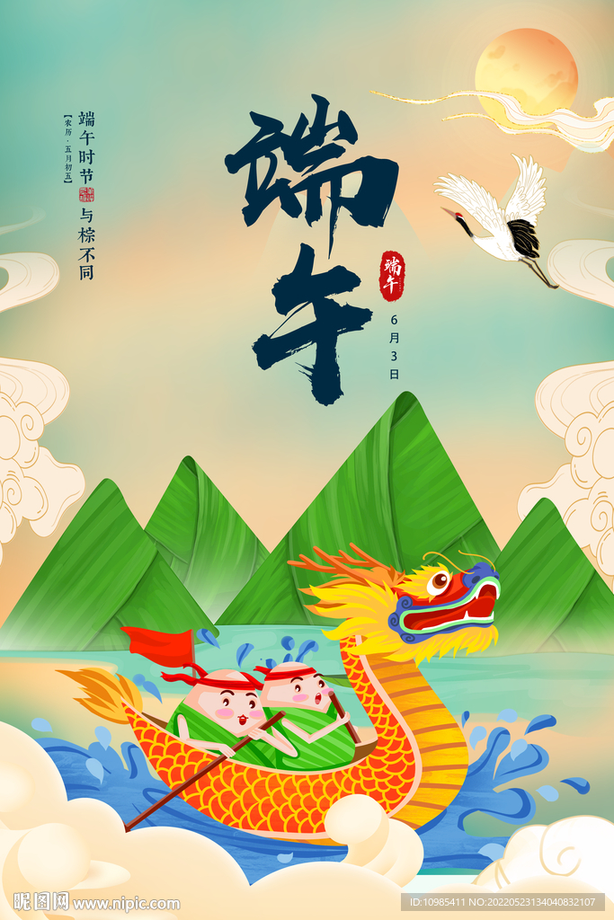 端午節(jié)