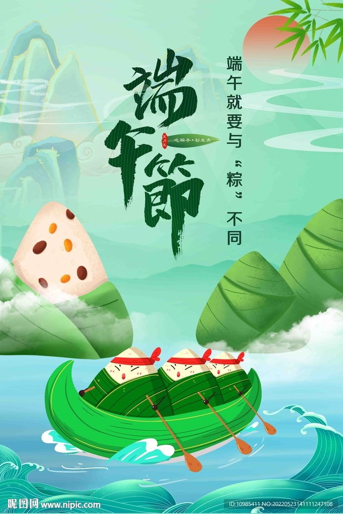 端午節(jié)
