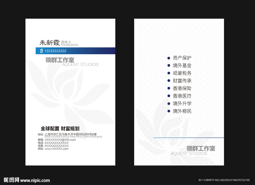 投資理財名片豎版