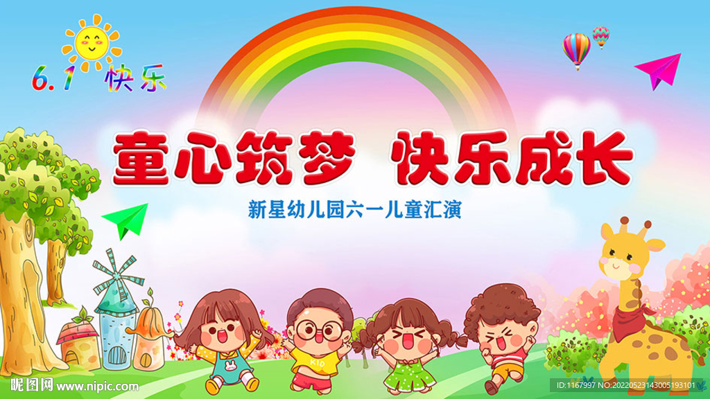 兒童節匯演背景