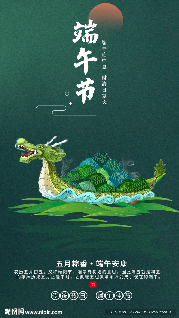 端午節