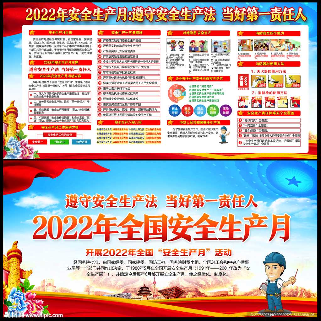 2022年安全月