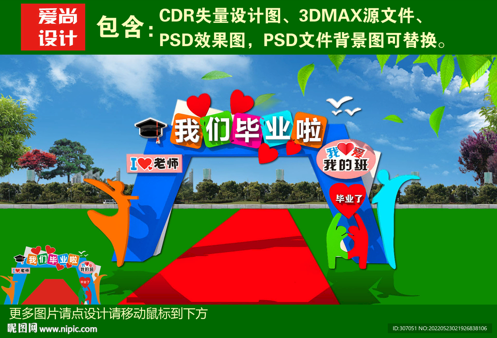 畢業(yè)拱門(mén)設(shè)計(jì)