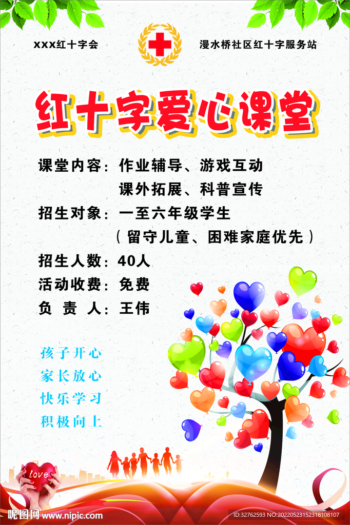 紅十字愛心課堂