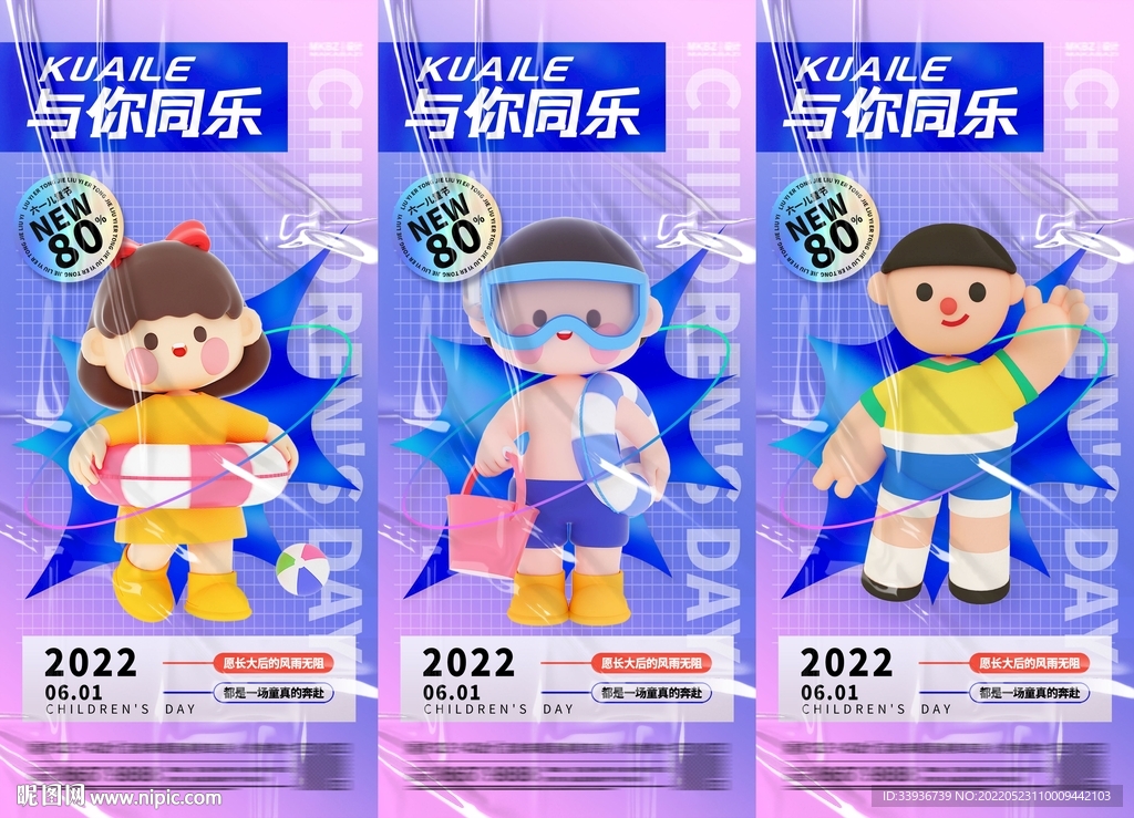 兒童節系列海報