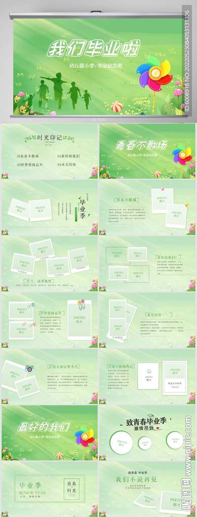 中小學畢業紀念冊電子相冊PPT