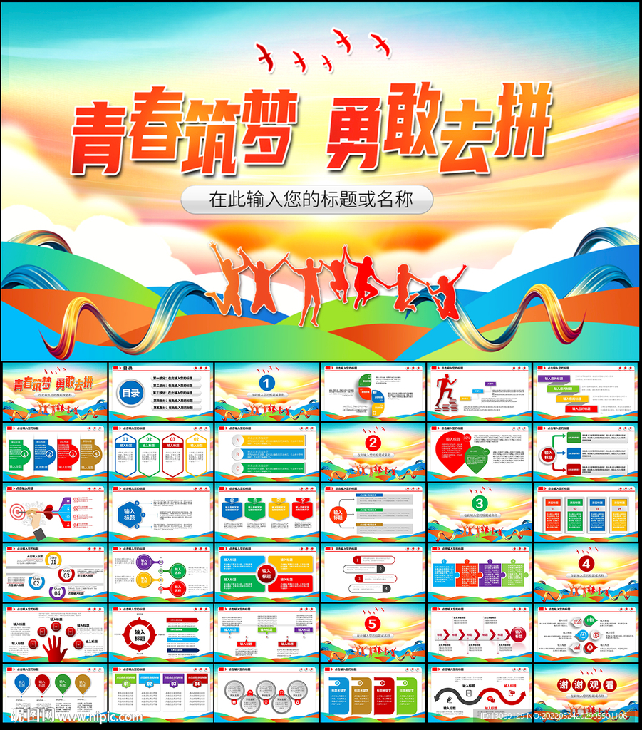 青春奮斗拼搏勵(lì)志PPT