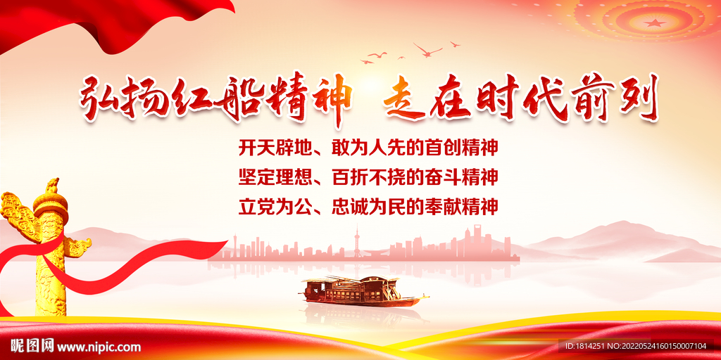 紅船精神