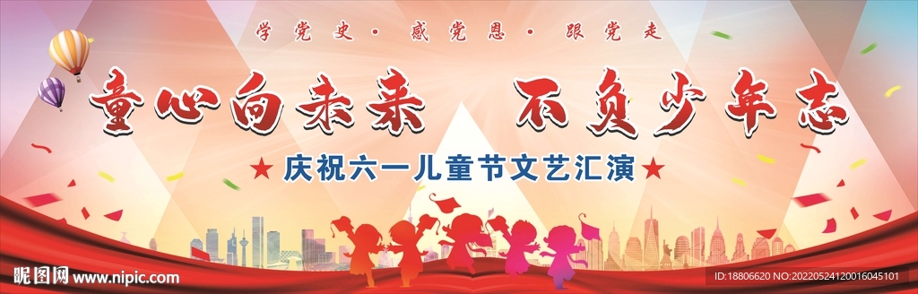 六一兒童節(jié)