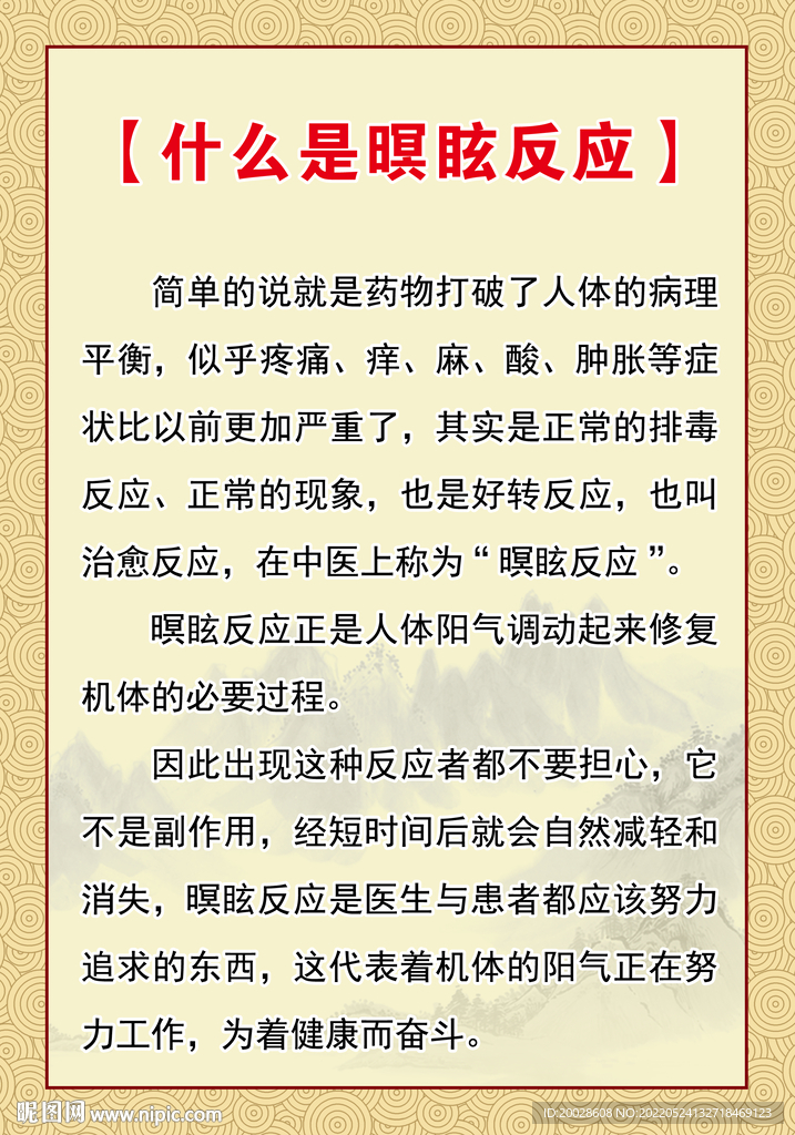 暝眩反應(yīng)
