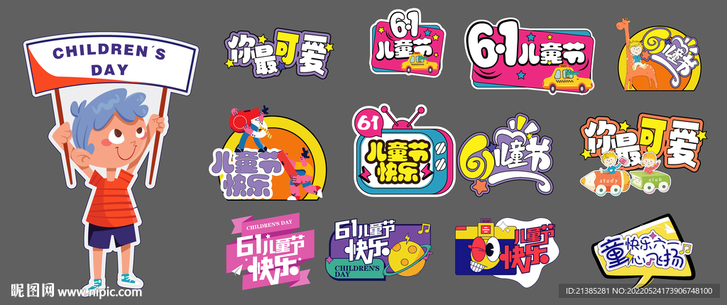兒童節(jié)手舉牌 手舉牌