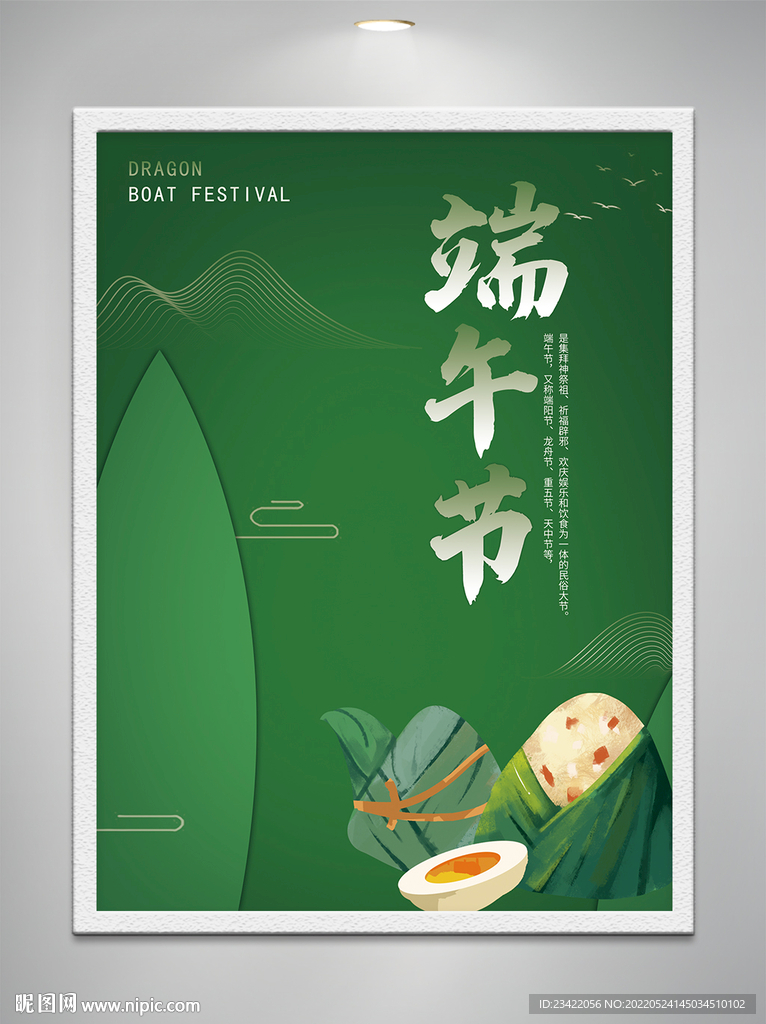 端午節(jié)海報(bào)
