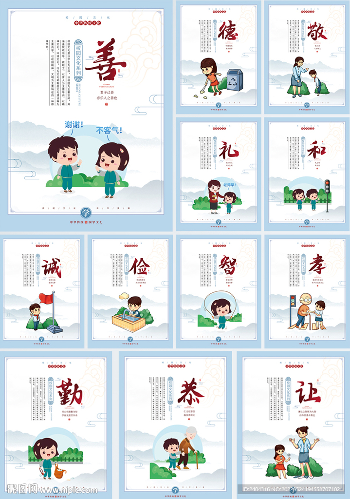 中国风校园文化海报图国学文化
