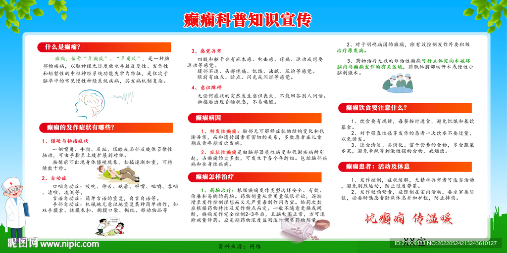 國(guó)際癲癇關(guān)愛(ài)日